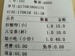 账单-三益轩(总店)