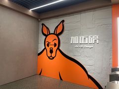 -加伍磅健身(千树店)