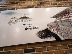 -青鹤谷(苏州店)