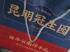 -昆明冠生园·蛋糕·面包(南强街店)