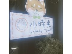 -小时光咖啡馆(北锣鼓巷店)