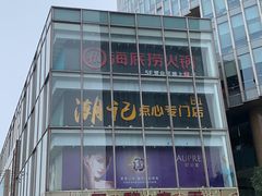 -巴黎春天(浦建店)