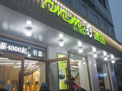 门面-MOMO冰品·生巧汤圆(红桥店)
