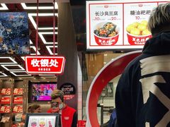 门面-黑色经典臭豆腐·湖南特产(坡子街店)