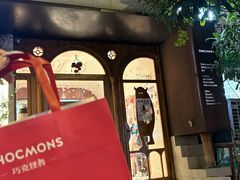 -CHOCMONS巧克怪兽(屏风街店)