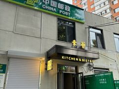 -幸薈飯堂