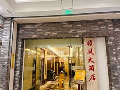 -顺风海鲜港(第一百货店)