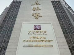 -老孙家饭庄·非遗(东关店)