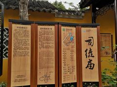-司徒庙