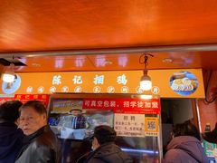 门面-陈记捆鸡