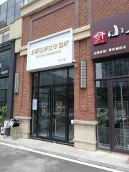 -纤纤玉手美甲美睫美容