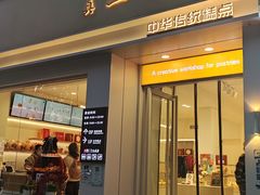 -清真全盛斋传统糕点(西羊市店)