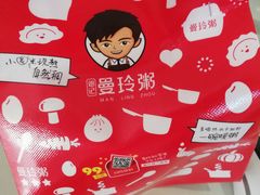 -曼玲粥店(五光食色美食城店)