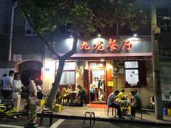 门面-九龙餐厅(大沽路店)