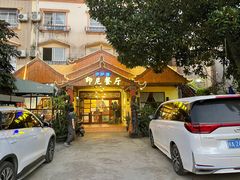 门面-伊萨娜印尼餐馆
