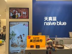 -天真蓝照相馆(五角场百联又一城店)