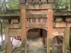 -缙云山景区