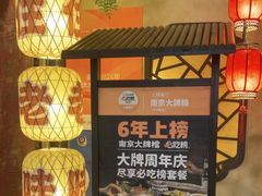 -南京大牌档(中关村领展广场店)