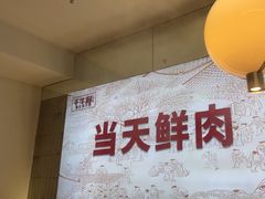 -千牛将·鲜牛肉火锅(开元路店)