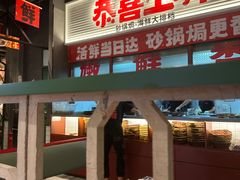 -恭喜上堓砂锅焗·海鲜大排档(闵行龙湖店)