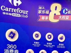 -家乐福会员店(南翔店)