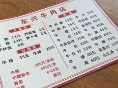 -东兴牛肉店(庄府巷店)