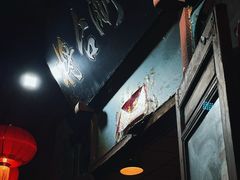 -将台涮肉(酒仙桥店)