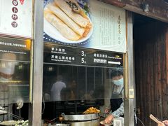 -滋啦啦油煎铺一乌镇萝卜丝饼