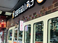 门面-2路车站小丸子(青泥洼桥店)
