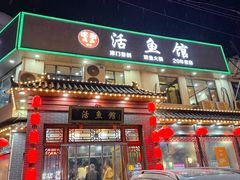 -活鱼馆(宜兴埠店)