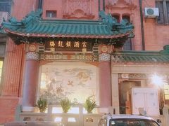 -梅龙镇酒家(南京西路总店)
