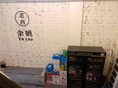 -老酉火锅(阳明古镇店)
