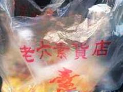 -老六素货(王顶堤店)