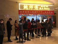 等位区-鲍师傅糕点(国金街店)
