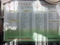 菜单-义顺牛奶公司
