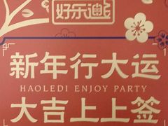 -好乐迪(张扬路八佰伴店)