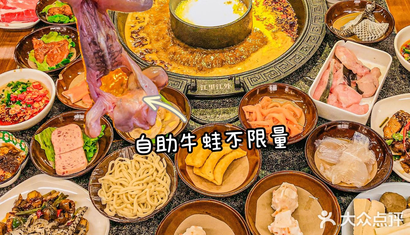 西安自助不限量牛蛙火锅