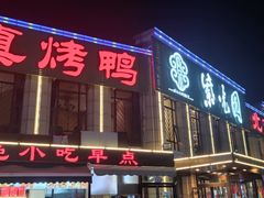 -紫光园(马桥店)