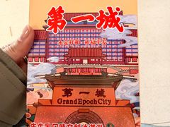 -大明幻境第一城