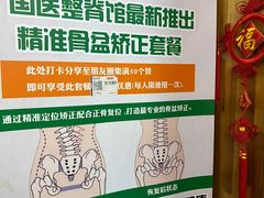 -国医整脊馆(武夷路店)