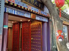 -小北饵块&饵丝之滇(南锣鼓巷店)