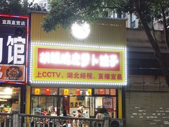 -半月镰胡姐脆皮萝卜饺子