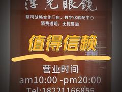 -浮光眼镜·蔡司视觉合作·数字验配中心(陆家嘴店)