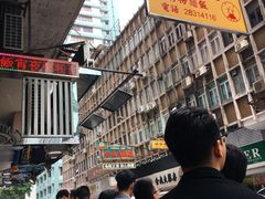 排队-陈光记烧腊店(罗保博士街店)