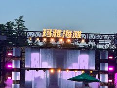 -武汉玛雅海滩水公园