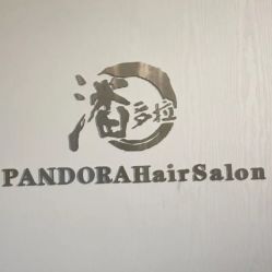 -潘多拉Hairsalon