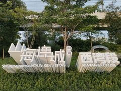 -宝安西湾红树林湿地公园