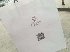 -YITASU甜品(子安路店)