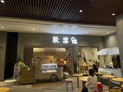 门面-歎雪糕低糖低脂Gelato冰淇淋
