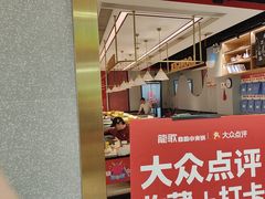 -龍歌自助小火锅(崂山丽达店)